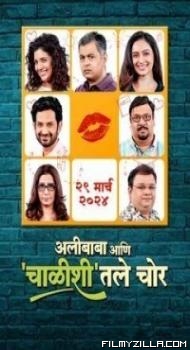 Alibaba Ani Chalishitale Chor (2024) Marathi Movie