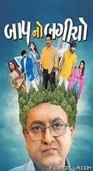 Baap No Bagicho (2022) Gujrati Movie