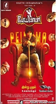 Bhoot Mama (2022) South Indian Hindi Dubbed Movie