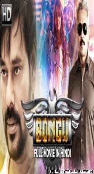 Bongu (2018) South Indian Hindi Dubbed Movie