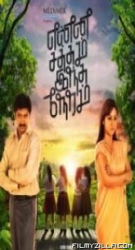 Enna Satham Indha Neram (2020) South Indian Hindi Dubbed Movie