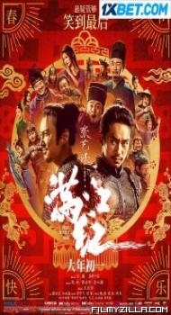 Full River Red (2023) Hindi Dubbed