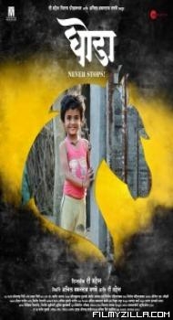 Ghoda (2023) Marathi Movie