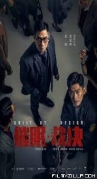 Guilt By Design (2019) Hindi Dubbed