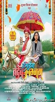 Hashtag Tadev lagnam (2024) Marathi Movie