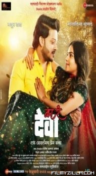 Ka R Deva (2022) Marathi Movie