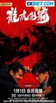 Long Hu Zhi Ba (2023) Hindi Dubbed