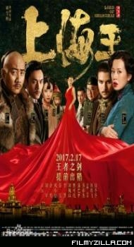 Lord of Shanghai (2016) Hindi Dubbed