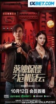 My Dear Bodyguard (2022) Hindi Dubbed