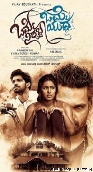 Omme Nishyabda Omme Yudda (2021) South Indian Hindi Dubbed Movie