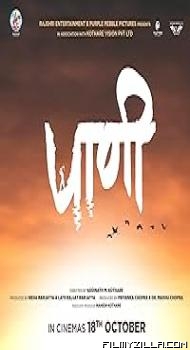 Paani (2024) Marathi Movie