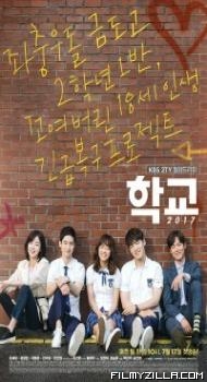 School 2017 (2017) Web Series