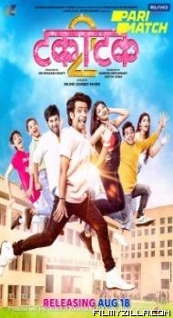 Takatak 2 (2022) Marathi Movie