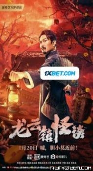 Tales of Longyun Town (2022) Hindi Dubbed