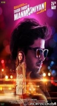 Thodi Thodi Si Manmaaniyan (2017) Hindi Movie