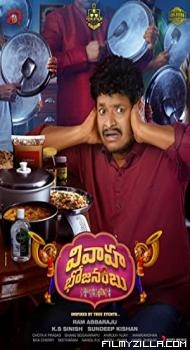 Vivaha Bhojanambu (2021) South Indian Hindi Dubbed Movie