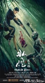 Water Monster (2021) Hindi Dubbed